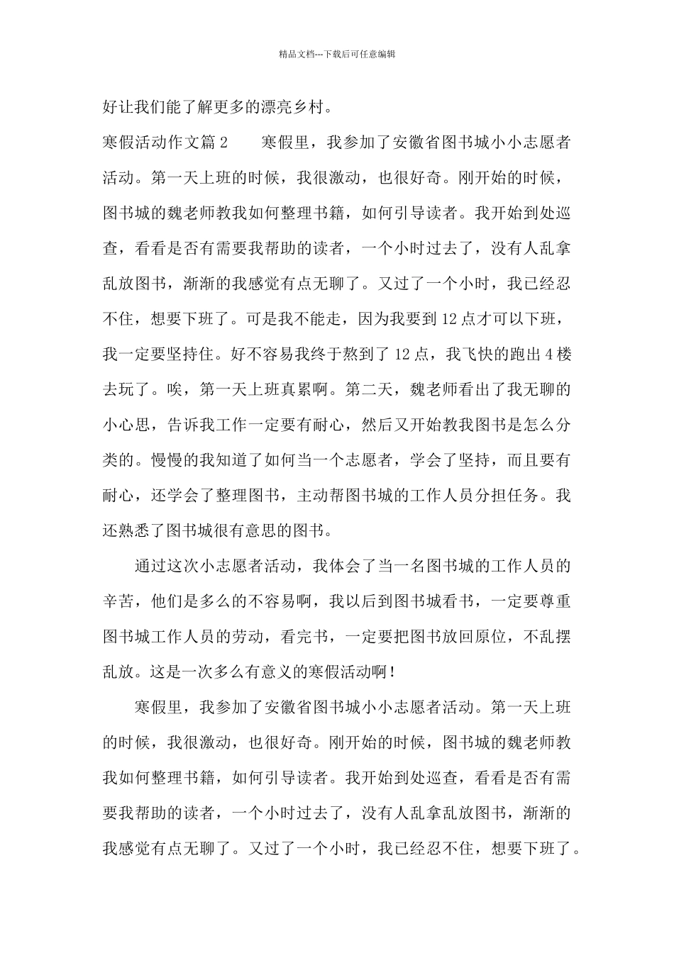 寒假活动作文范文七篇_第2页