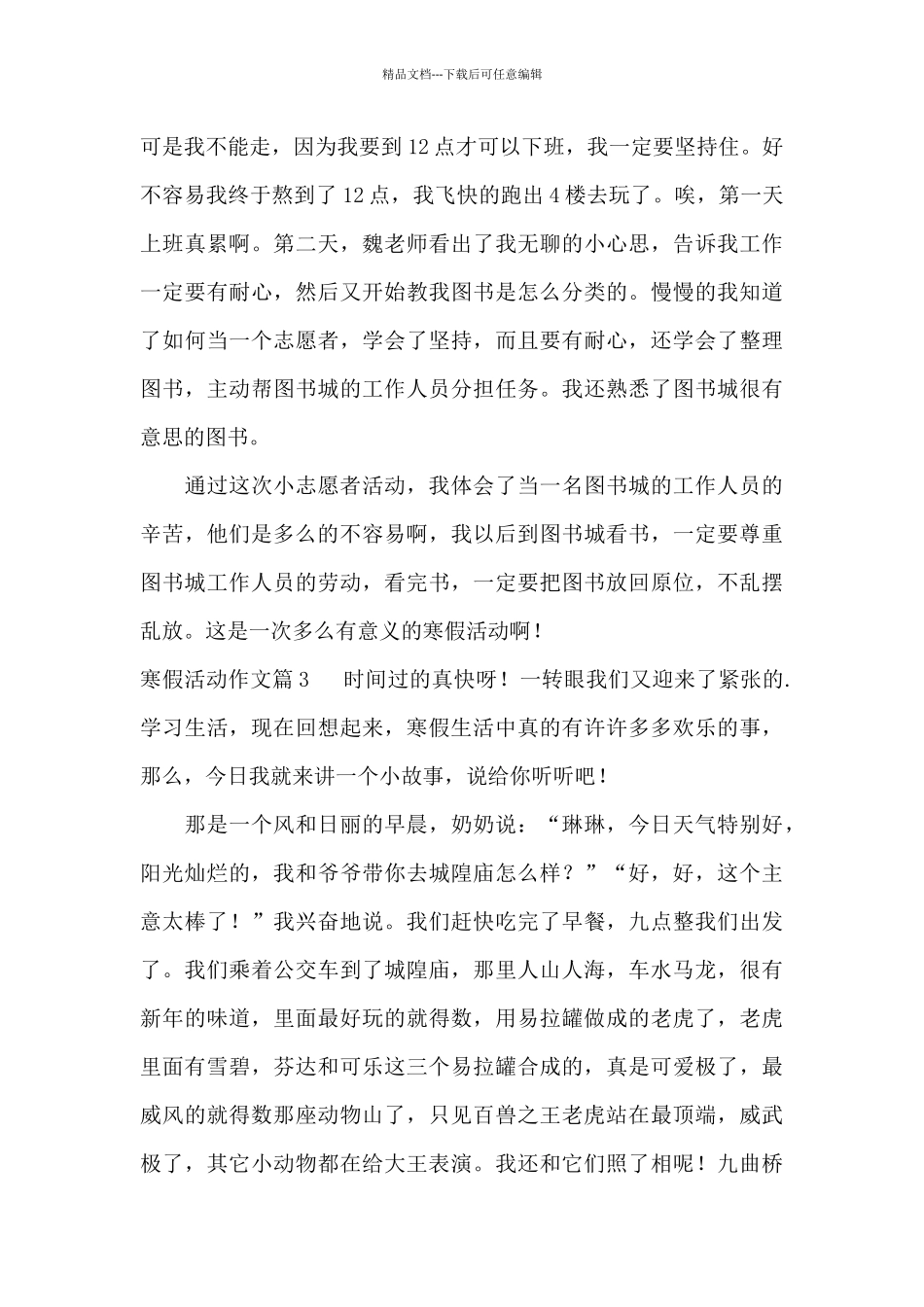 寒假活动作文范文七篇_第3页
