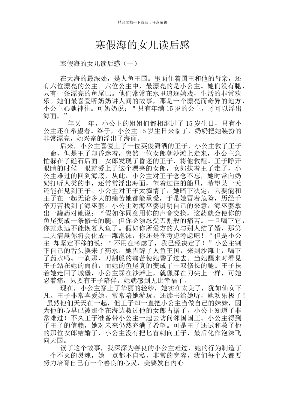 寒假海的女儿读后感_第1页