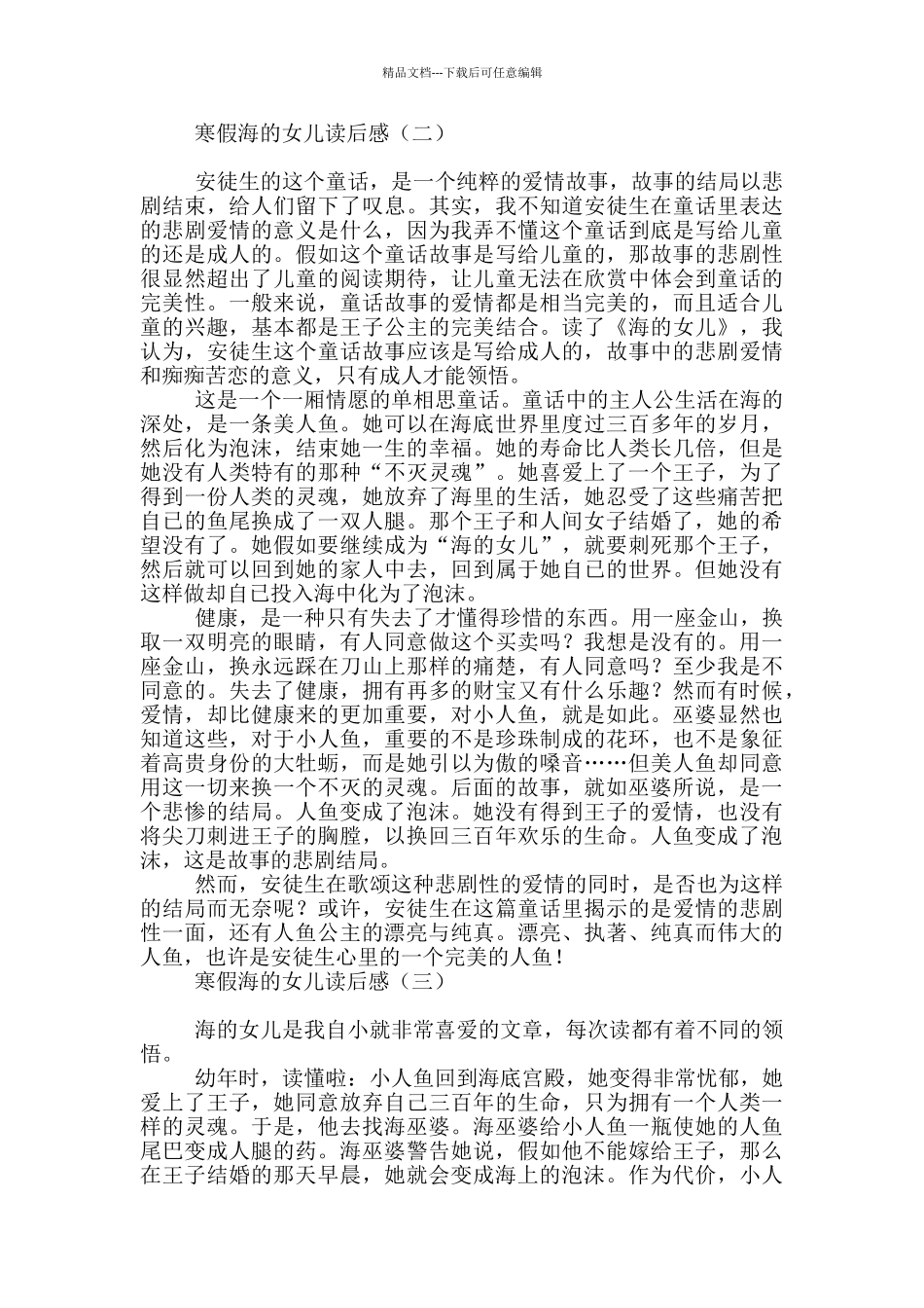 寒假海的女儿读后感_第2页