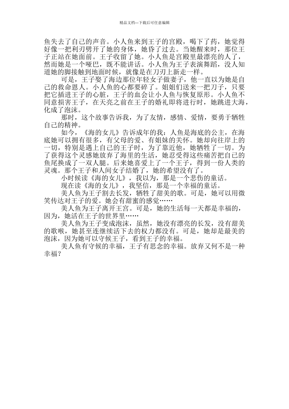 寒假海的女儿读后感_第3页