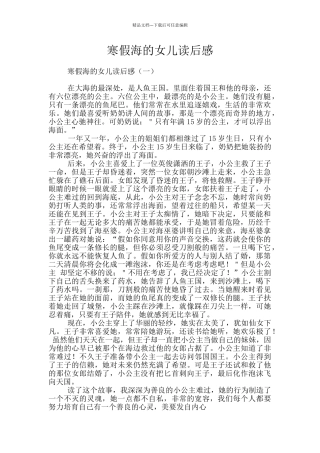 寒假海的女儿读后感