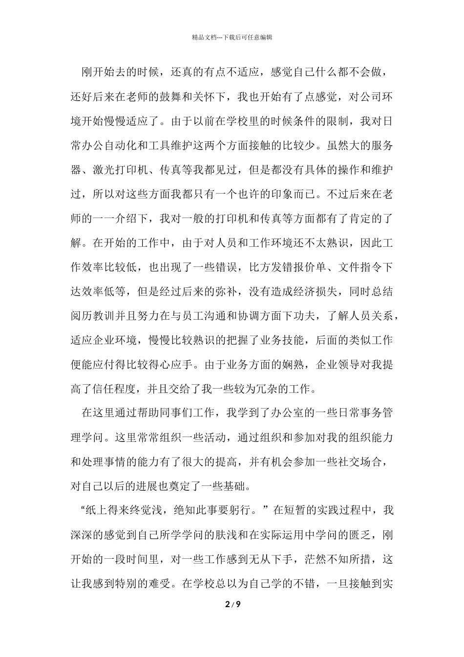 寒假燃气公司社会实践报告4篇_第2页