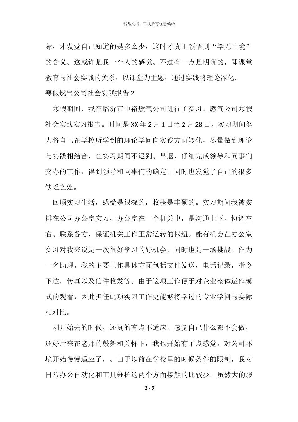 寒假燃气公司社会实践报告4篇_第3页