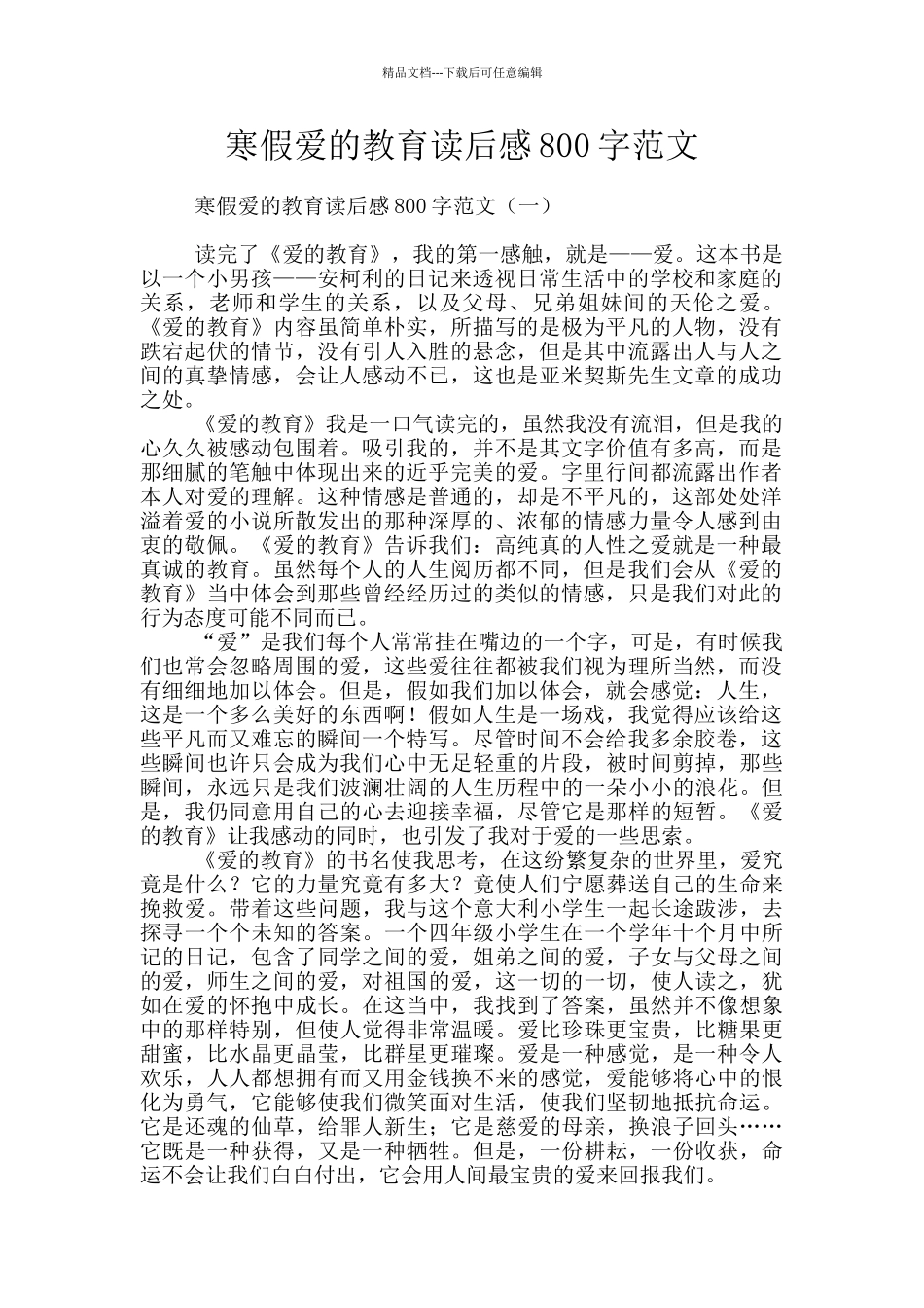 寒假爱的教育读后感800字范文_第1页