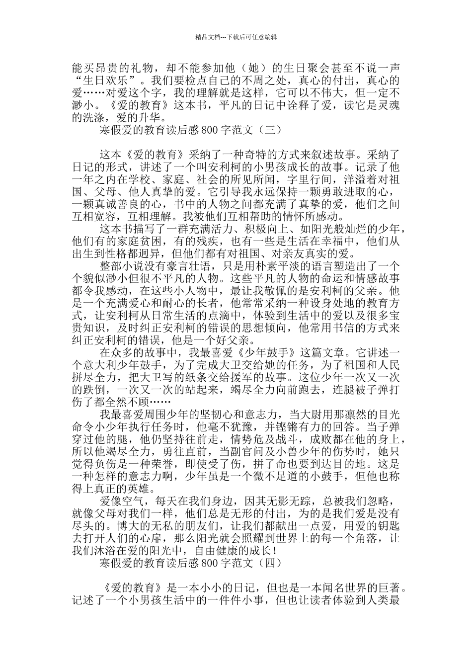 寒假爱的教育读后感800字范文_第3页