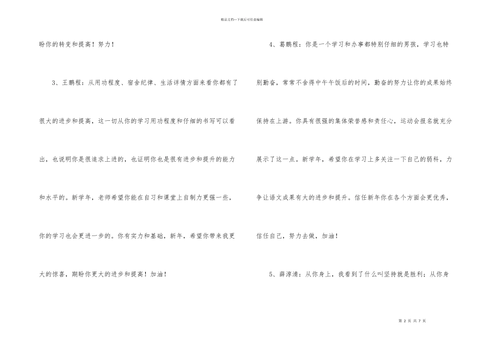 寒假班主任评语_第2页