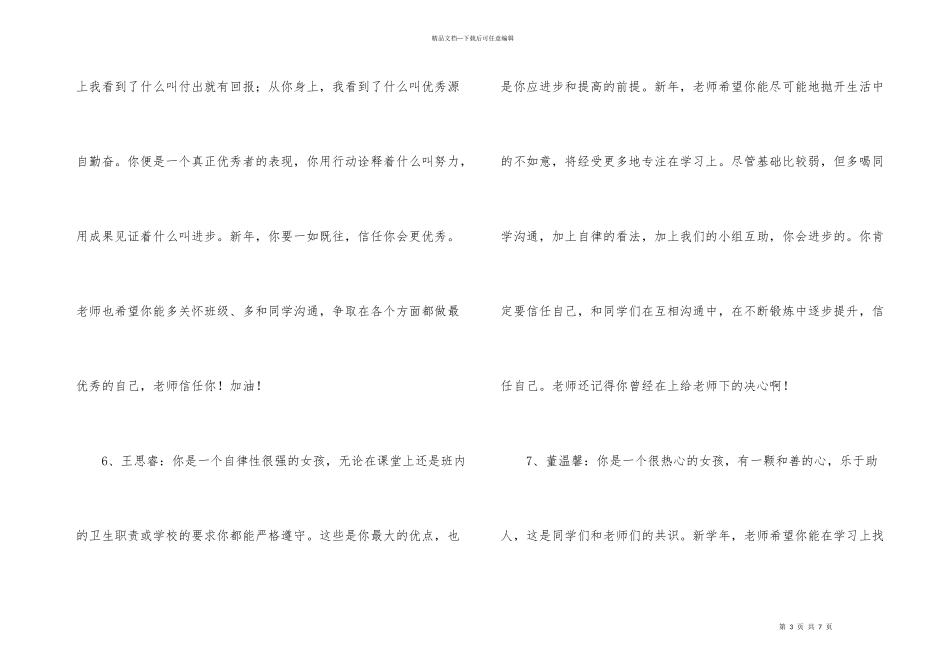 寒假班主任评语_第3页
