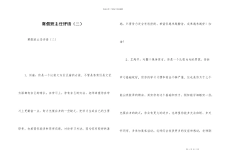 寒假班主任评语