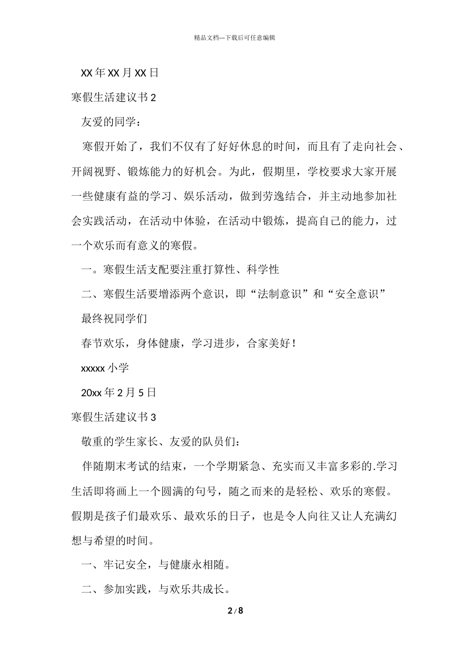 寒假生活建议书_第2页