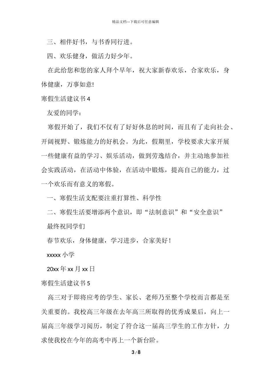 寒假生活建议书_第3页