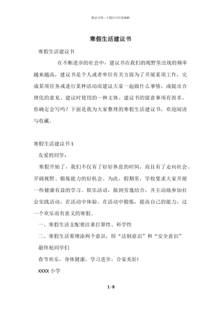 寒假生活建议书