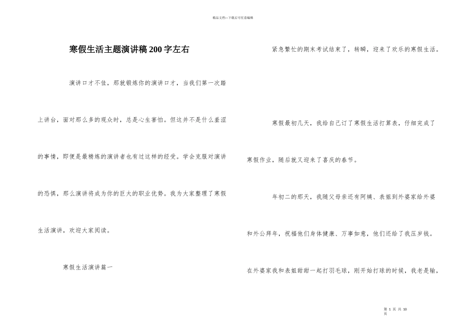 寒假生活主题演讲稿200字左右_第1页
