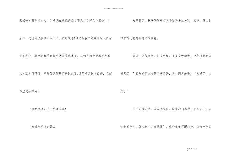 寒假生活主题演讲稿200字左右_第2页