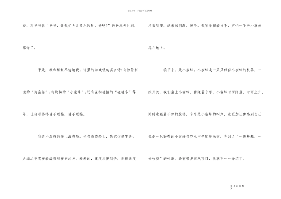 寒假生活主题演讲稿200字左右_第3页