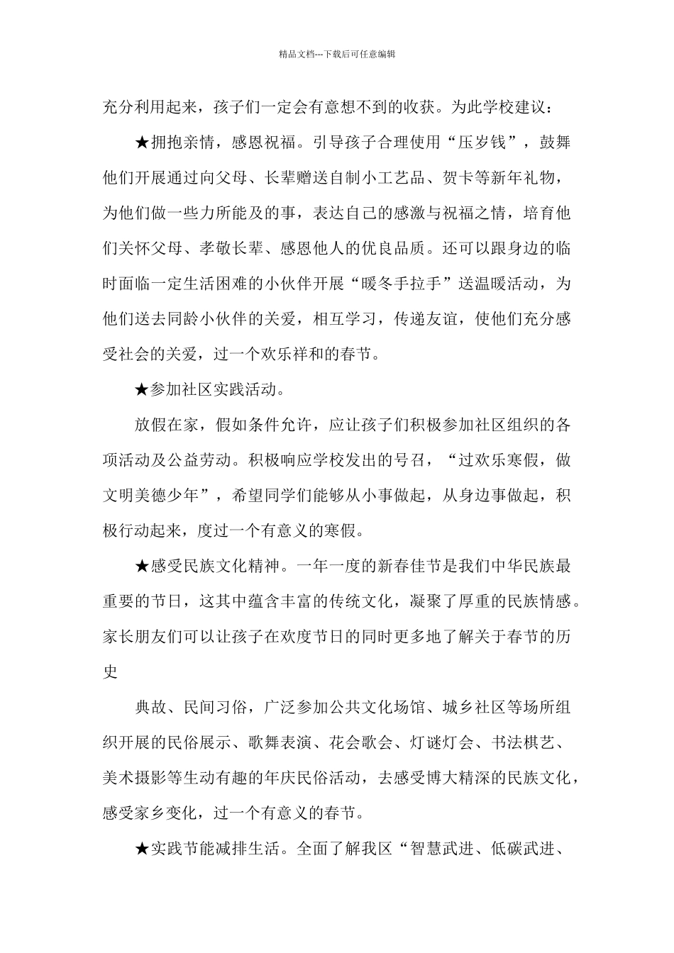 寒假生活建议书范文_第2页