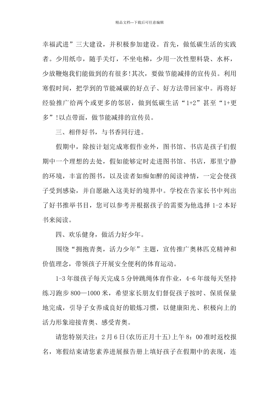 寒假生活建议书范文_第3页