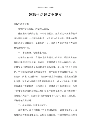 寒假生活建议书范文