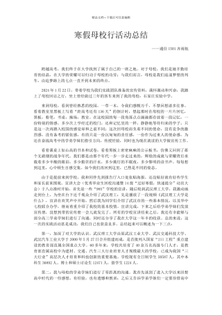 寒假母校行活动总结