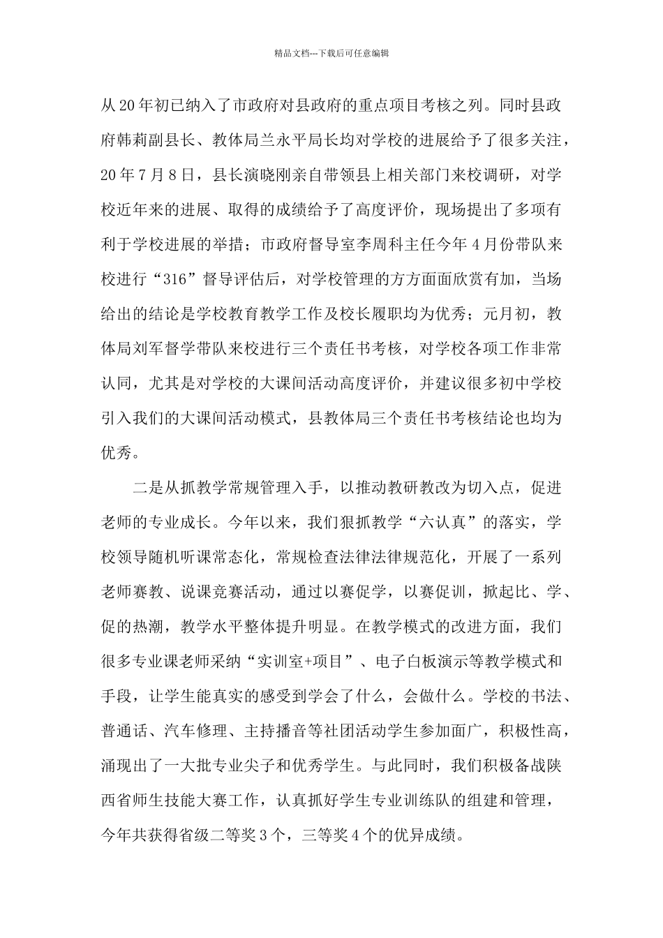 寒假校长讲话稿_第2页