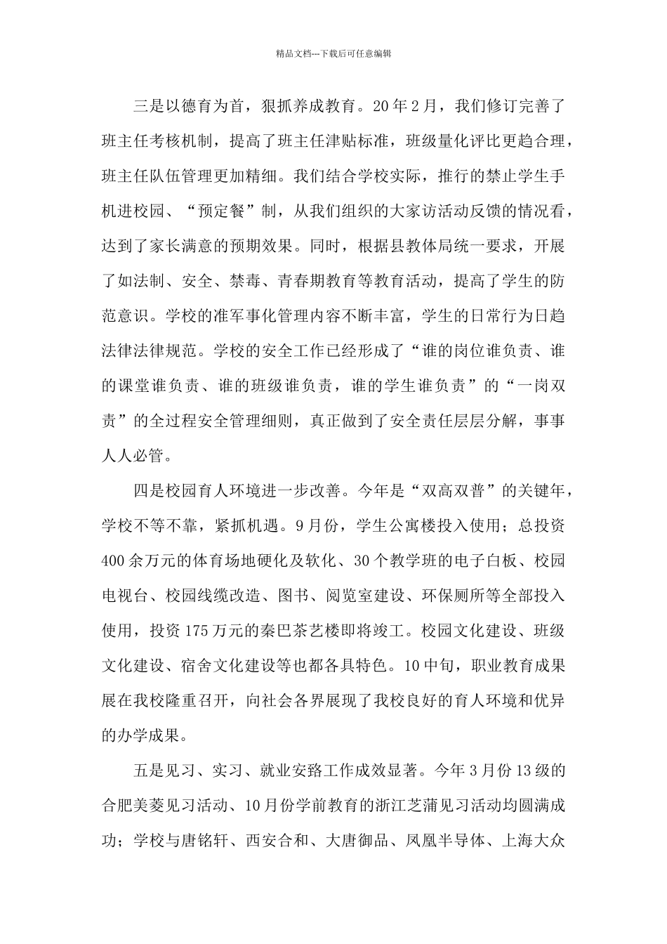 寒假校长讲话稿_第3页