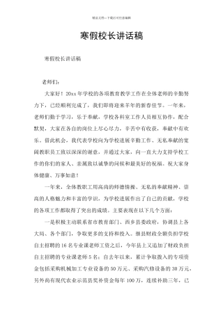 寒假校长讲话稿