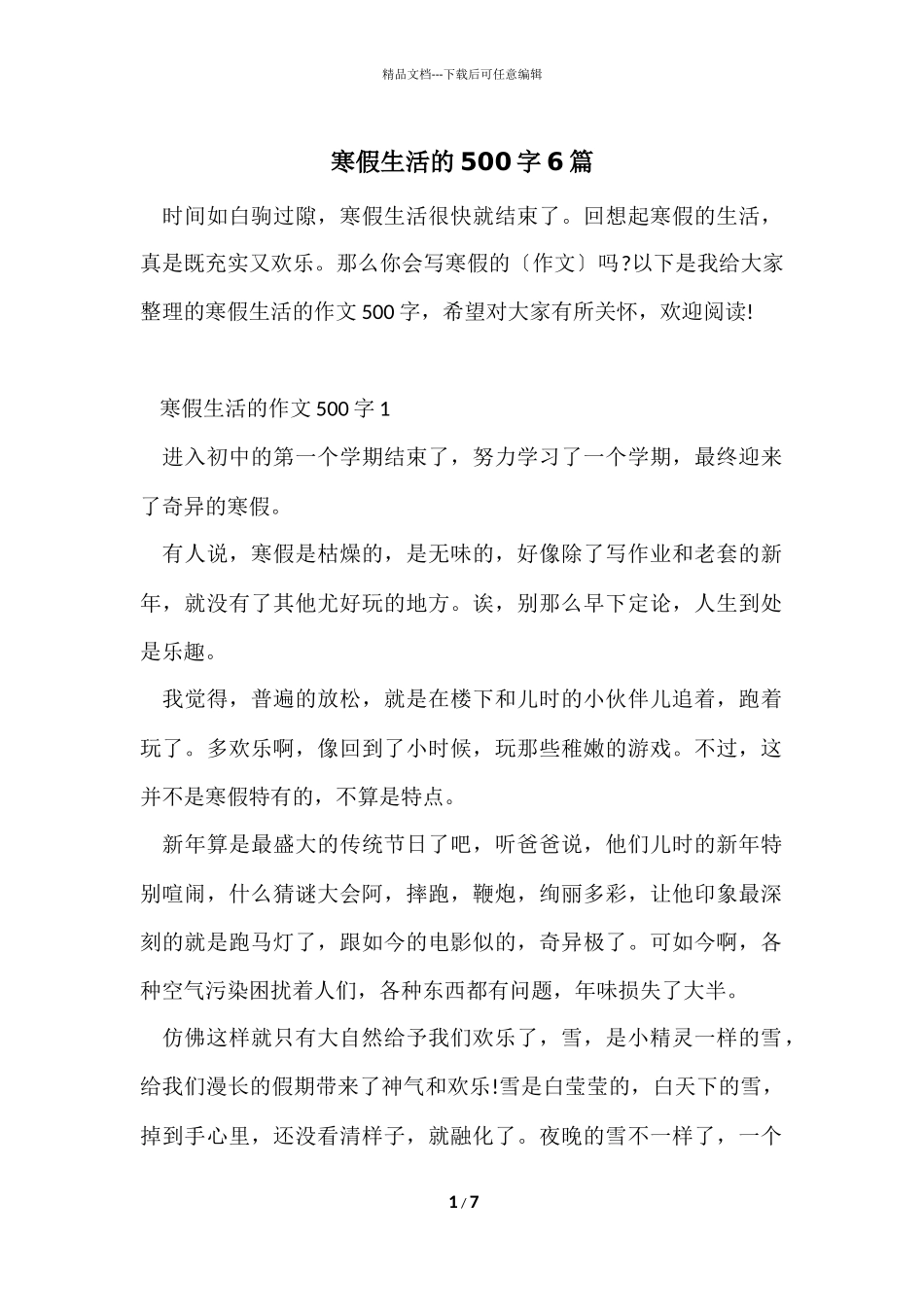 寒假生活的500字6篇_第1页