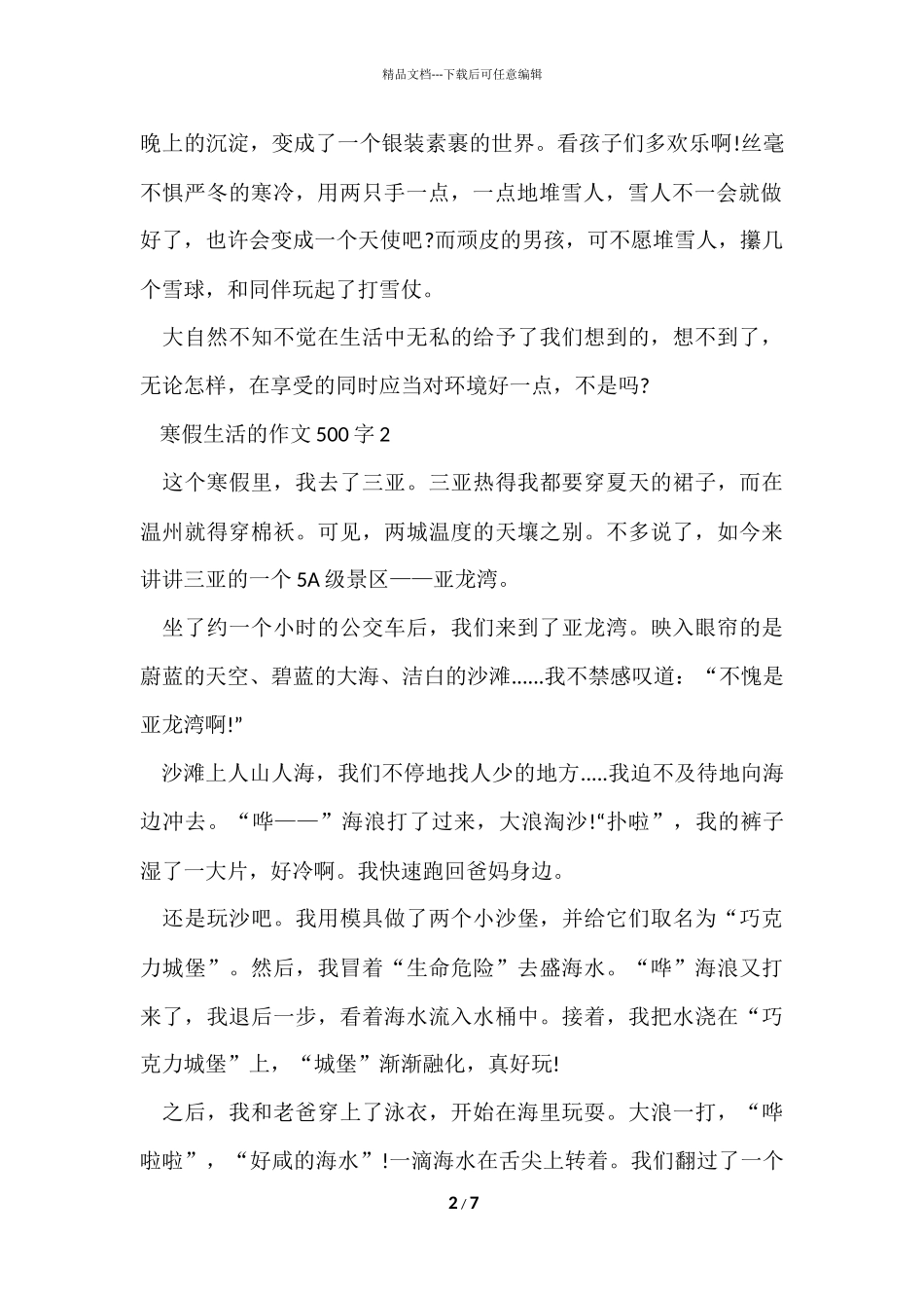 寒假生活的500字6篇_第2页