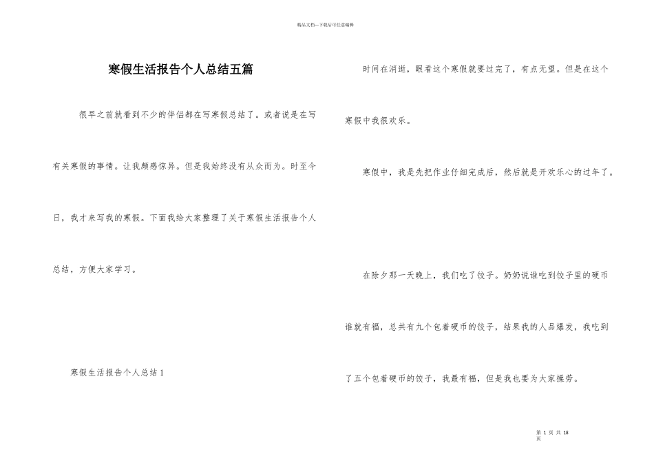 寒假生活报告个人总结五篇_第1页