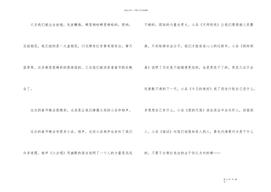 寒假生活报告个人总结五篇_第2页
