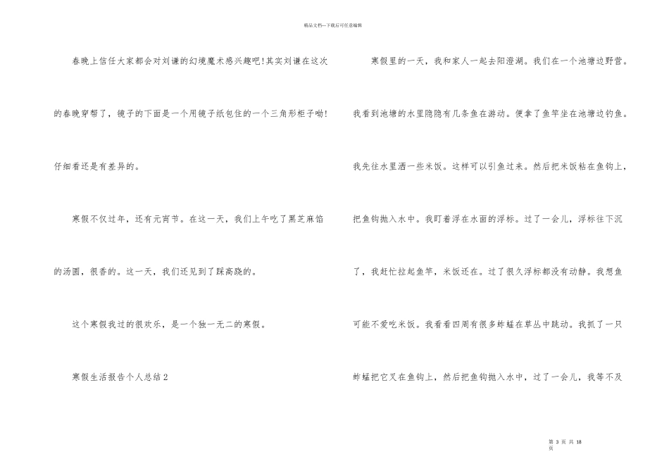 寒假生活报告个人总结五篇_第3页
