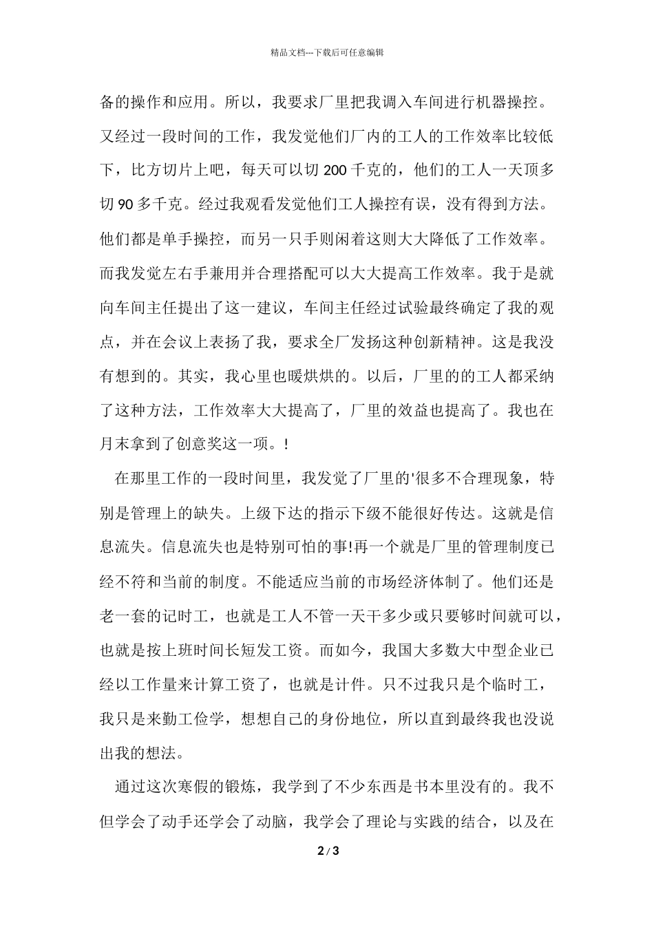 寒假电子厂大学生社会实践报告参考_第2页