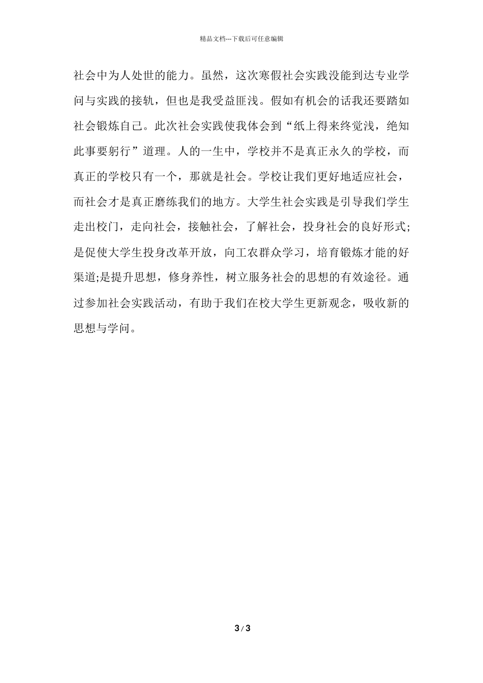 寒假电子厂大学生社会实践报告参考_第3页