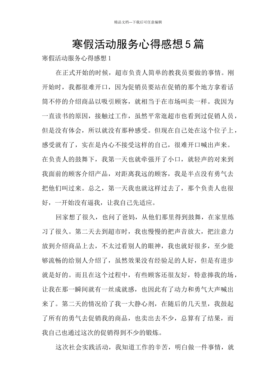 寒假活动服务心得感想5篇_第1页