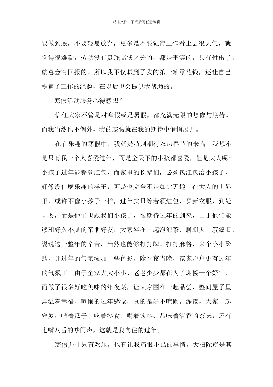 寒假活动服务心得感想5篇_第2页