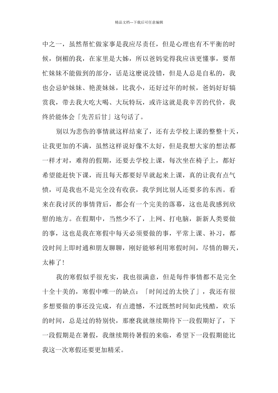 寒假活动服务心得感想5篇_第3页