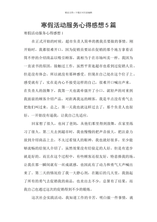 寒假活动服务心得感想5篇