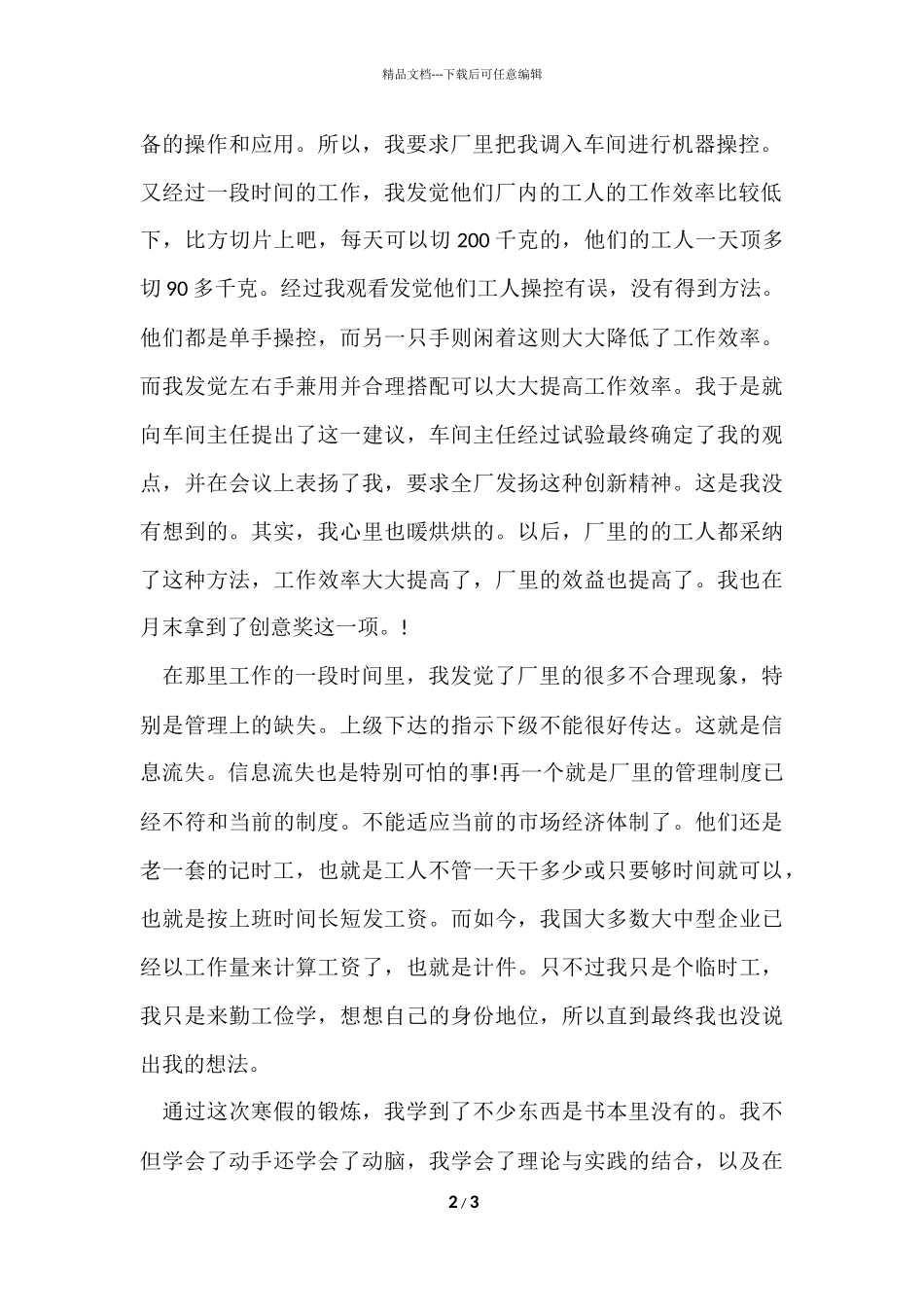 寒假电子厂大学生社会实践报告格式_第2页