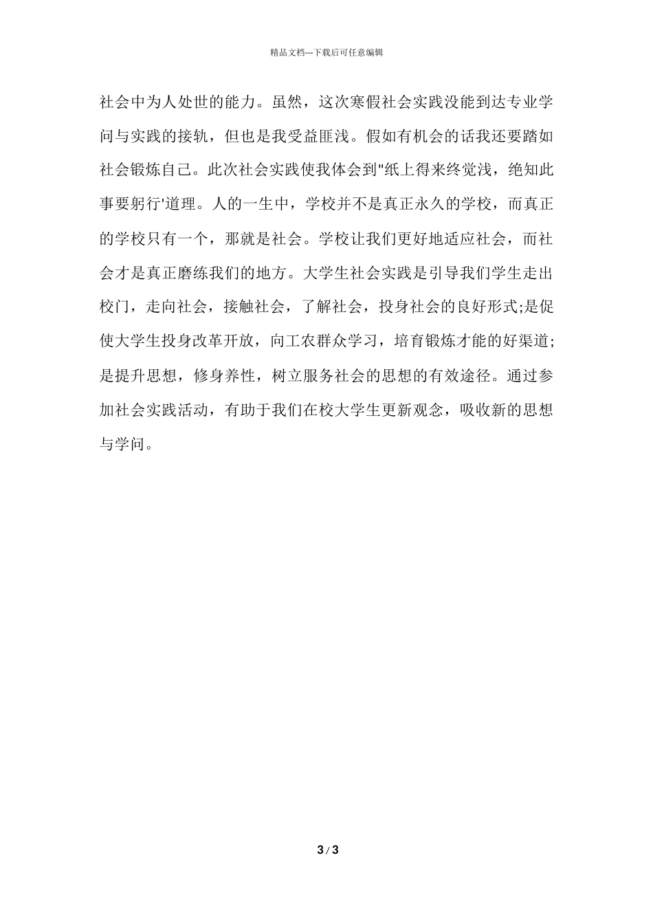 寒假电子厂大学生社会实践报告格式_第3页