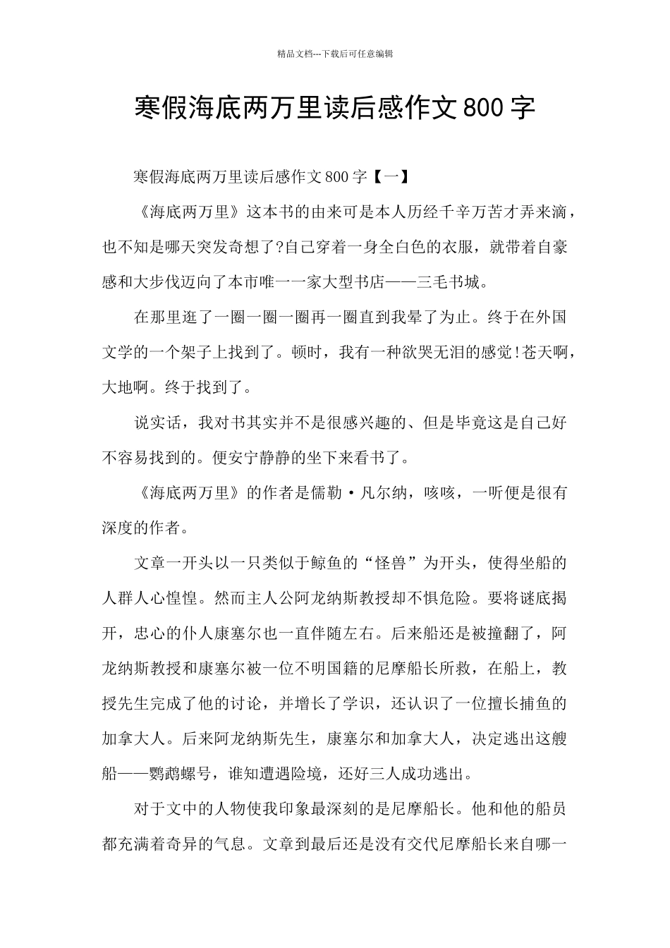 寒假海底两万里读后感作文800字_第1页