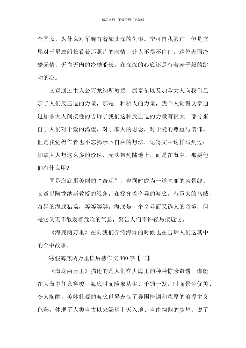 寒假海底两万里读后感作文800字_第2页