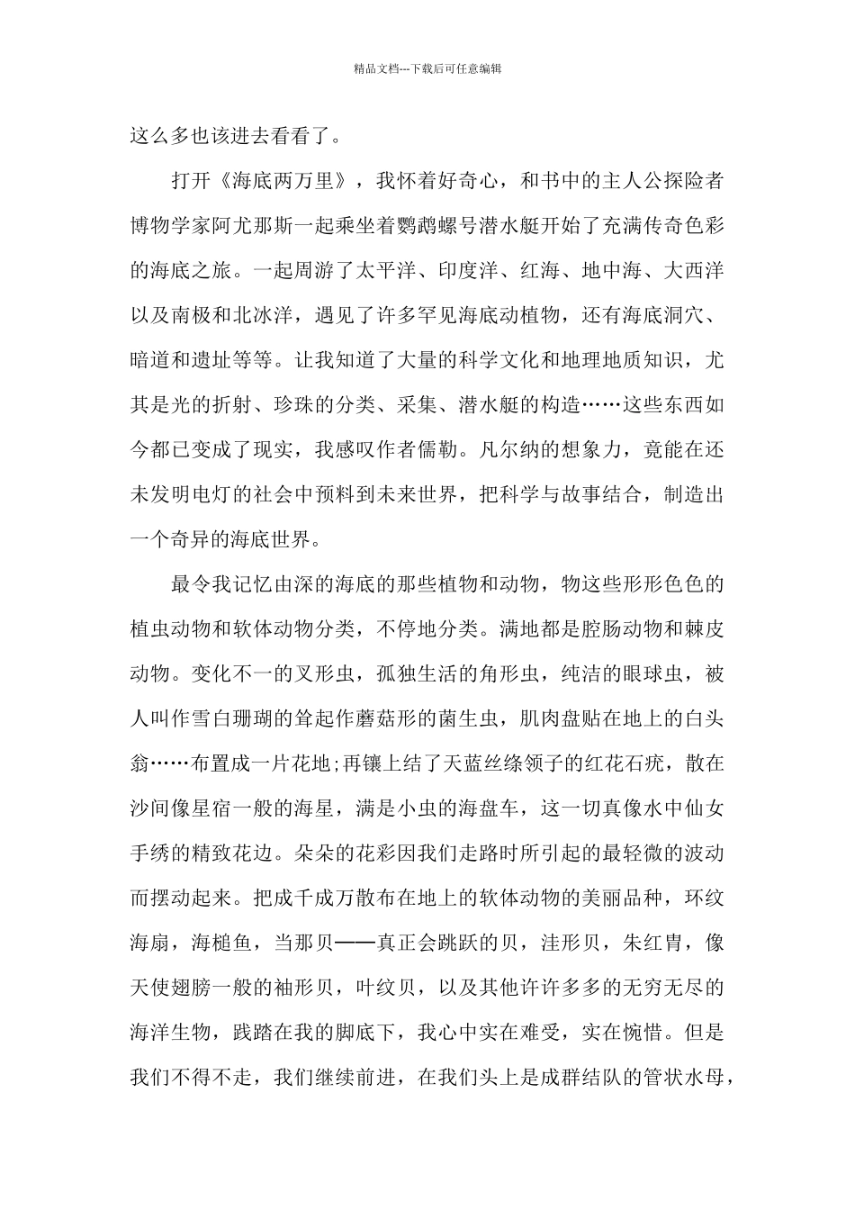 寒假海底两万里读后感作文800字_第3页