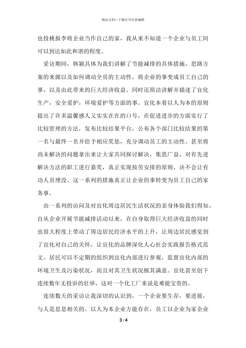 寒假的社会实践报告格式及其_第3页