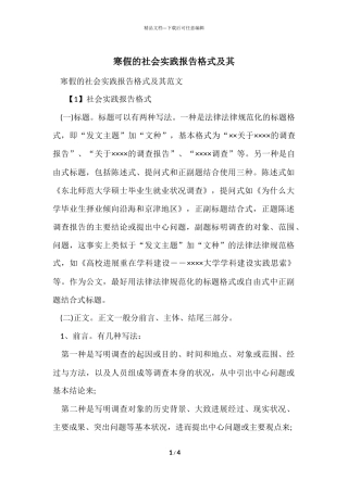 寒假的社会实践报告格式及其