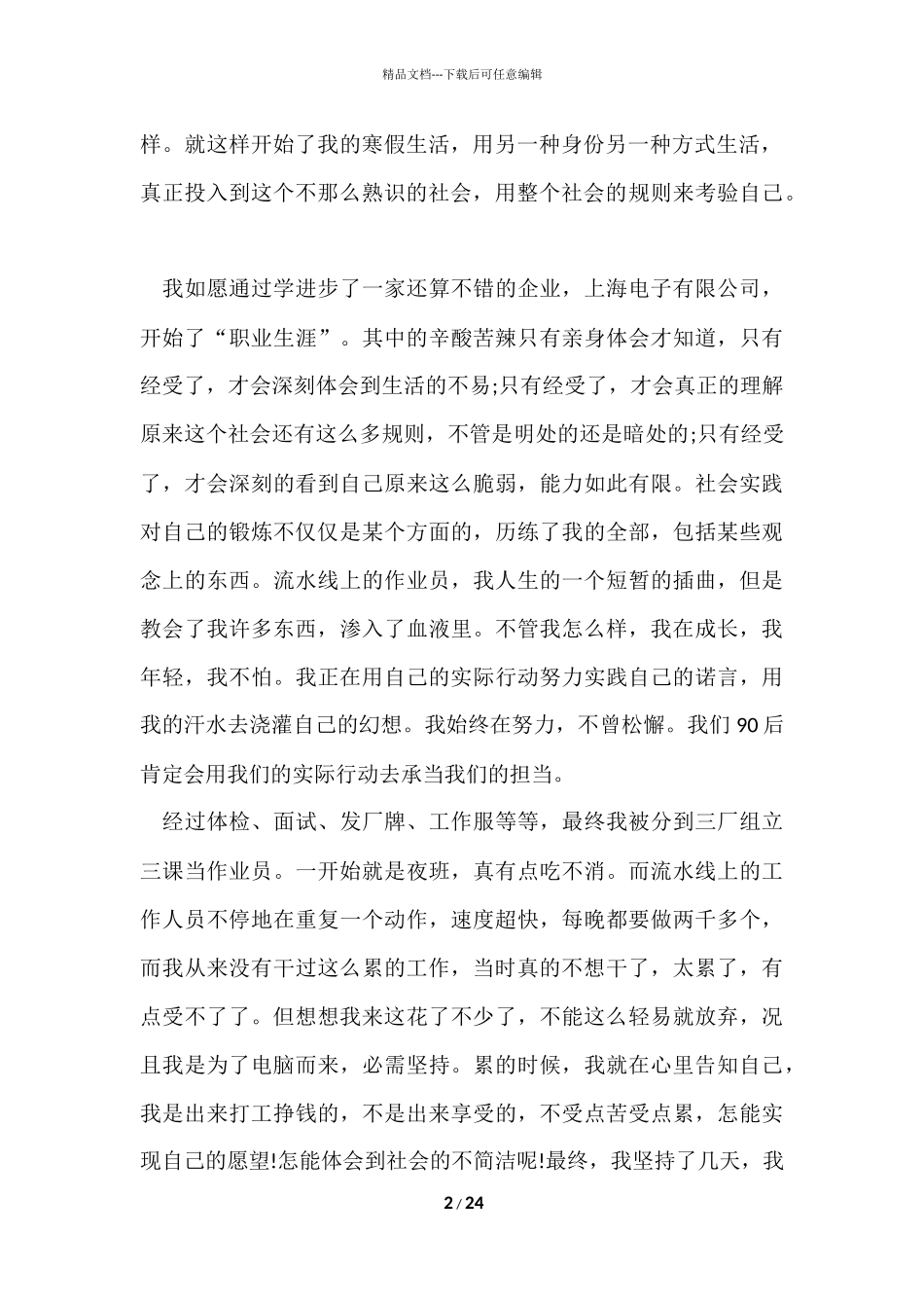 寒假社会实践个人心得五篇_第2页