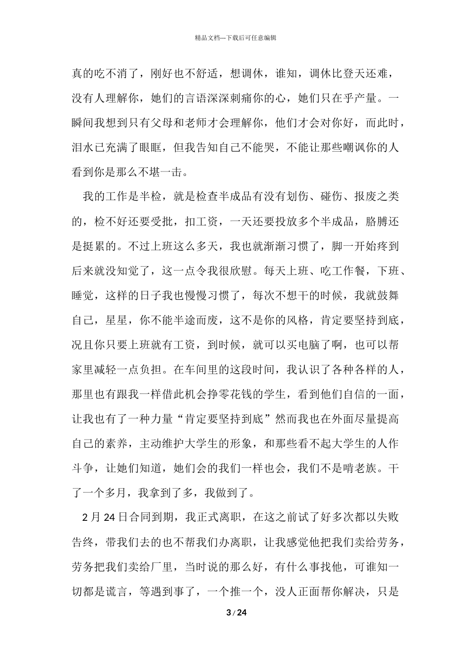 寒假社会实践个人心得五篇_第3页