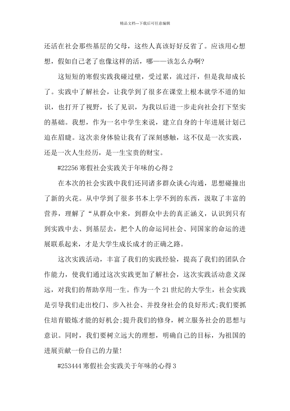 寒假社会实践关于年味的心得5篇_第2页