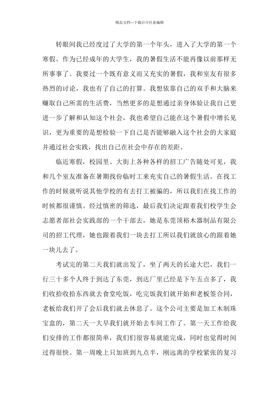 寒假社会实践关于年味的心得5篇_第3页