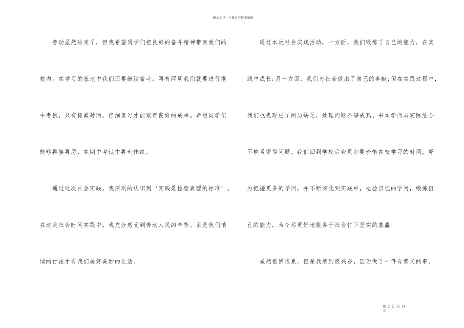 寒假社会实践劳动体会心得_第2页