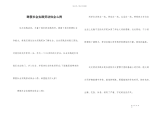 寒假社会实践劳动体会心得